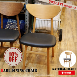 カールダイニングチェアナチュラル アウトレット Karl Dining Chair Natural  チェア スイッチ SWICH
