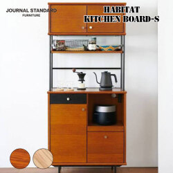 家具 HABITAT KITCHEN BOARD-S ハビタ キッチンボード エス ジャーナルスタンダードファニチャー  収納作業台 収納キャビネット キッチン 北欧 モダン  ヴィンテージ