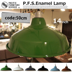 LAMP SHADE 14　SOCKETCORD　コード50cm PACIFIC