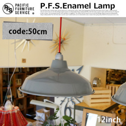 LAMP SHADE 12 GRAY(ランプシェード12グレー) コード50cm