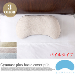 ジムナストプラス専用カバーベーシックパイルタイプ キタムラジャパン