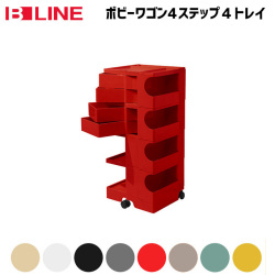 ボビーワゴン 4段4トレイ B-LINE ジョエ・コロンボ
