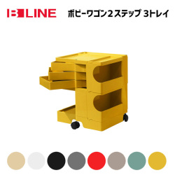 ボビーワゴン 2段3トレイ B-LINE ジョエ・コロンボ