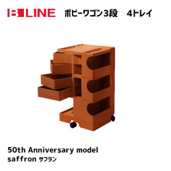 ボビーワゴン 3段2トレイ B-LINE ジョエ・コロンボ 