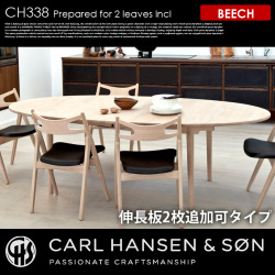 CH338ダイニングテーブル200×115ビーチ （2枚追加可タイプ） CH338 DINING TABLE200×115 BEECH 2leaves ダイニングテーブル カールハンセン＆サン CARL HANSEN & SON