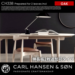 CH338ダイニングテーブル200×115オーク （2枚追加可タイプ） CH338 DINING TABLE200×115 OAK 2leaves ダイニングテーブル カールハンセン＆サン CARL HANSEN & SON
