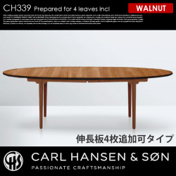 CH339 ダイニングテーブル240×115 ウォールナット （4枚追加可タイプ） CH339 DINING TABLE 240×115 WALNUT 4leaves ダイニングテーブル カールハンセン＆サン CARL HANSEN & SON