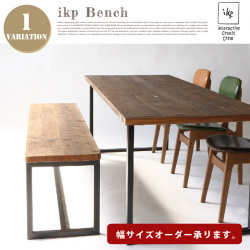 ikpベンチ(BENCH) IKP(イカピー) 古材ベンチ 送料無料