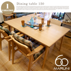 ダイニングテーブル 150 DINING TABLE 150 1007-03 ダイニングテーブル マルニ60 MARUNI60