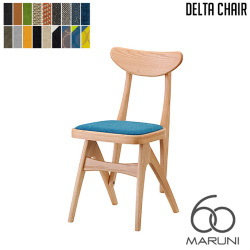 デルタチェア(delta chair) マルニ60 MARUNI60