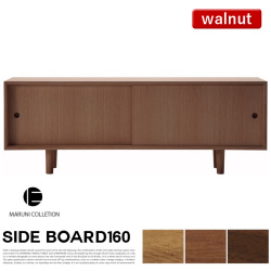 HIROSHIMA サイドボード ウォールナット MARUNI COLLECTION