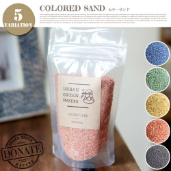 カラードサンド URBAN GREEN MAKERS