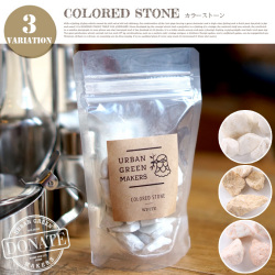 カラードストーン URBAN GREEN MAKERS