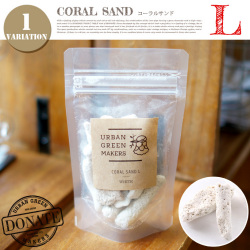 コラルサンドL URBAN GREEN MAKERS