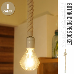 ボタニックロープソケット BOTANIC ROPE SOCKET ペンダントライト Ｅ26 100Ｗ ロープソケット ロープ LED対応