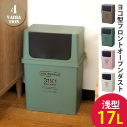 ヨコ型フロントオープンダスト（浅） FRONT OPEN DUST EPE-55 ゴミ箱