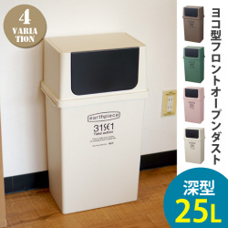 ヨコ型フロントオープンダスト（深） FRONT OPEN DUST EPE-58 ゴミ箱