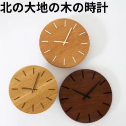 掛け時計 北の大地の木の時計 CH-080 シャンブル INTERZERO インターゼロ 壁掛け時計 北欧風 ヴィンテー