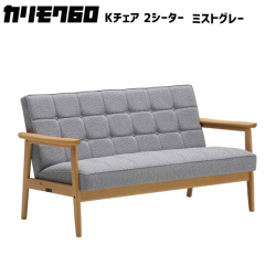 カリモク60 ソファ Kチェア 2シーター 2Ｐソファ リビングチェア