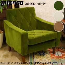 カリモク60 ロビーチェア 1シーター 1Pソファ　一人掛け