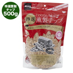 スモークチップ ウッド 燻製 スモーカー LOGOSの森林 特選薫製チップ500g（サクラ）