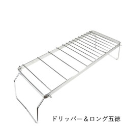 ゴトク ベルモント Belmont ドリッパー＆ロングゴトクミドル ドリッパー＆ロング五徳（Middle） BM-173 ドリッパースタンド ゴトク 五徳 マルチソロテーブル 