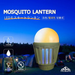 ランタン マウントスミ Mt.SUMI  マウントスミ LEDモスキートランタン Mt.SUMI LEDモスキートランタン OS2101ML 照明 ライト ランプ 殺虫気 虫よけ   