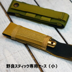 収納ケース 株式会社ノラクリエイト 株式会社ノラクリエイト 野良スティック専用ケース（小） 野良スティック専用ケース（小）  アウトドア用品 ケース 