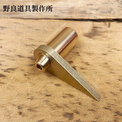 フック付き金具 ノラドウグセイサクジョ 野良道具製作所 野良ブラスター用フック付き金具　【真鍮】 Nora Blaster Parts Brass 金具 フック フックパーツ