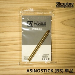 脚 38エクスプロー 38explore アシノスティック ASINOSTICK (BS)  カメラパーツ スタンド ランタンパーツ