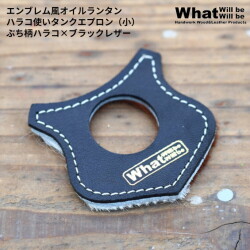 ワットウィルビーウィルビー What Will be Will be  エンブレム風オイルランタンハラコ使いタンクエプロン（小）【ぶち柄ハラコ×ブラックレザー】