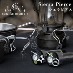 シェラピアス サンゾクマウンテン 山賊山 シェラピアス Sierra Pierce シェラカップアクセサリー アウトドアアクセサリー パーツ 
