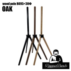 木製ポール ダッパーパンチ Dapper Punch ウッドポール H495×30Ф オーク wood pole H495×30Ф オーク サイドテーブル アウトドアテーブル 三脚テーブル