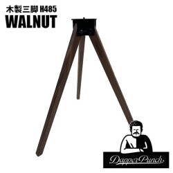 カスタムパーツ ダッパーパンチ Dapper Punch 木製三脚H485 ウォールナット テーブル脚 サイドテーブル アウトドアテーブル 三脚テーブル