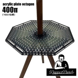 プレート ダッパーパンチ Dapper Punch ウッドポール用 アクリルプレート オクタゴン400π（10ミリ仕様） wood pole用 acrylic plate octagon400π 10ミリ仕様