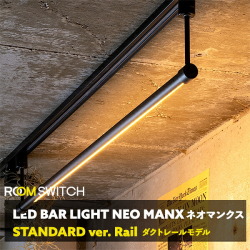 ダクトライト NEO MANX gram eight TC-2007D 間接照明 シンプル かっこいい 調色機能 調光機能 メモ