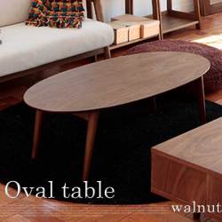 ウォールナット オーバルセンターテーブル WALNUT OVAL CENTER TABLE EMT-1796 センターテーブル