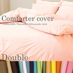 コンフォーターカバー(ダブル用) ソリッド ファブ・ザ・ホーム シェルピンク他21色