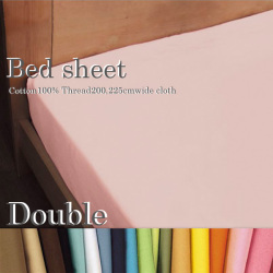 ベッドシーツ(ダブル用) ソリッドファブ・ザ・ホーム シェルピンク他全21色