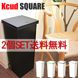 クード スクエア プッシュペール 2個セット kcud SQUARE KUDSQ ゴミ箱 イワタニマテリアル IWATANI MATERIALS