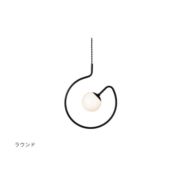 シュマン ペンダントライト（LED電球付き） INTERFORM Chemin 照明