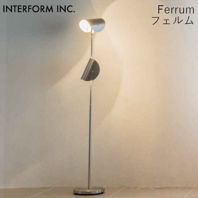 フェルム フロアライト INTERFORM Ferrum 照明 ライト 照明器具 LT