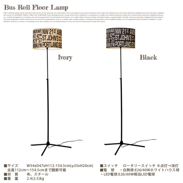Bus Roll Floor Lamp インターフォルム デザイナーズ家具 デザイン