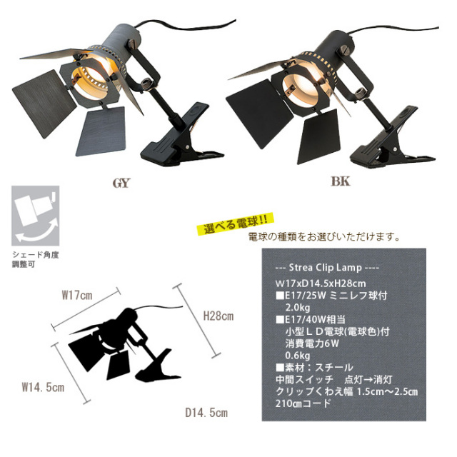 ストレアクリップランプ LT-2388 LT-2389 LT-2390 スポットライト ビカーサ