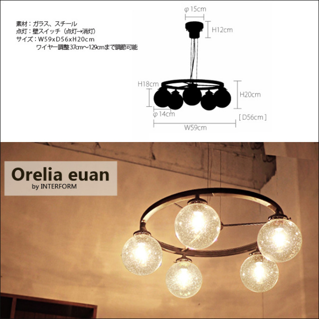 天井照明 ペンダント・シーリング兼用ライト オレリア-ユアン- 5灯