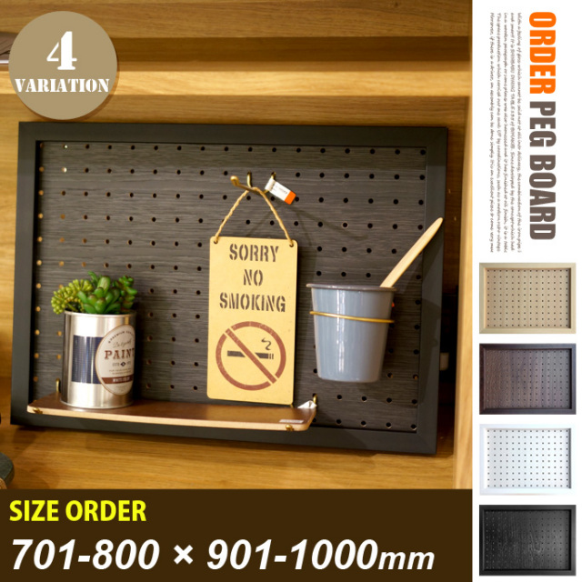オーダーペグボード 701 800 901 1000 Mm ジェイアイジー Jig デザイナーズ家具 デザインインテリア雑貨 ｂｉｃａｓａ ビカーサ 送料無料 家具通販 激安ショップインテリア雑貨インテリア雑貨 その他