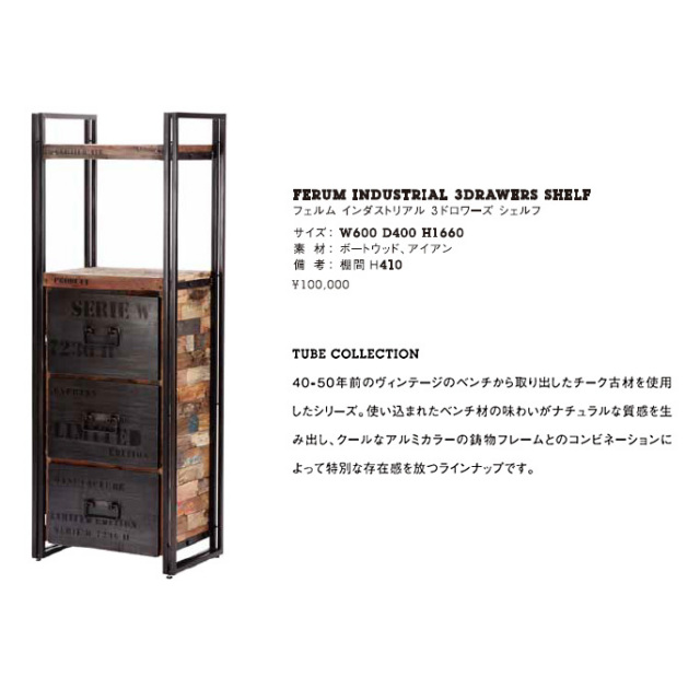 FERUM INDUSTRIAL 3DRAWERS SHELF　d-Bodhi　送料無料