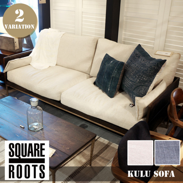 スクエアルーツ ソファ SQUARE ROOTS