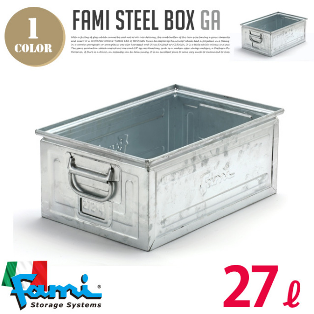 【新品】Fami スチールボックス 27L ガルヴァナイズ 新品】Fami スチールボックス 27L ガルヴァナイズ