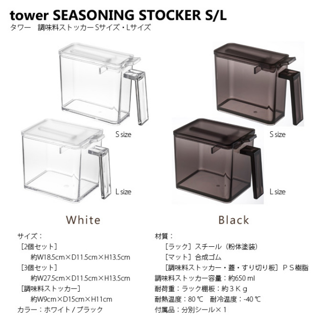調味料ストッカー タワー L(tower) YAMAZAKI デザイナーズ家具